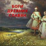 Цель проекта: Изучение культуры своих предков через мифы древних славян